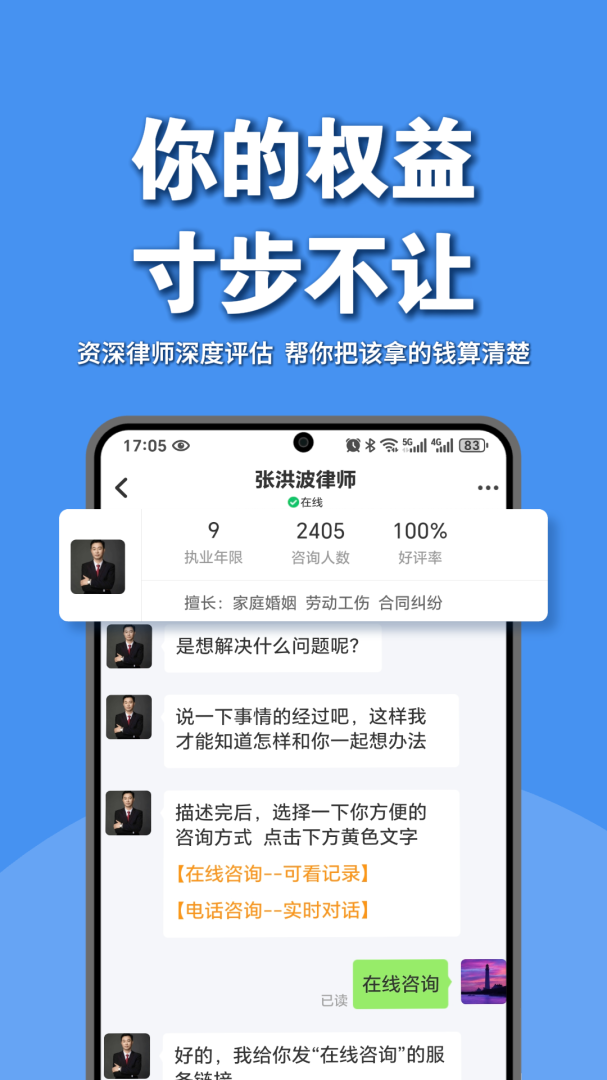 律师馆法律咨询