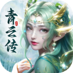 青云传之渡劫OL