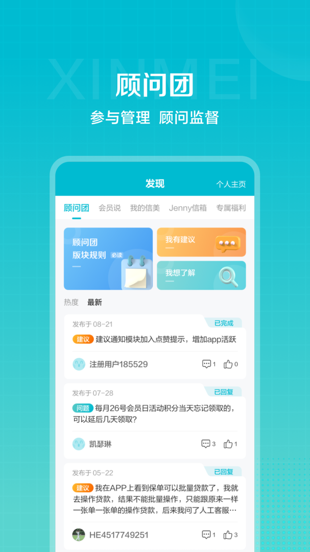 信美相互