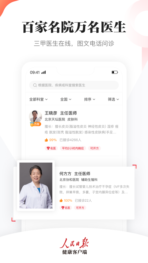 人民日报健康
