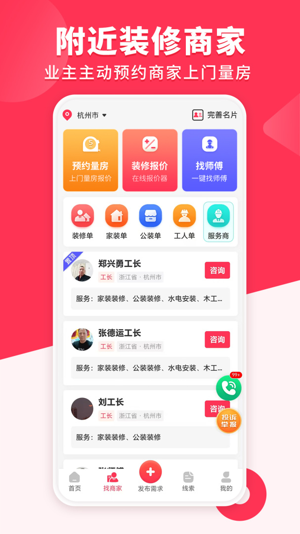 装修工人接单