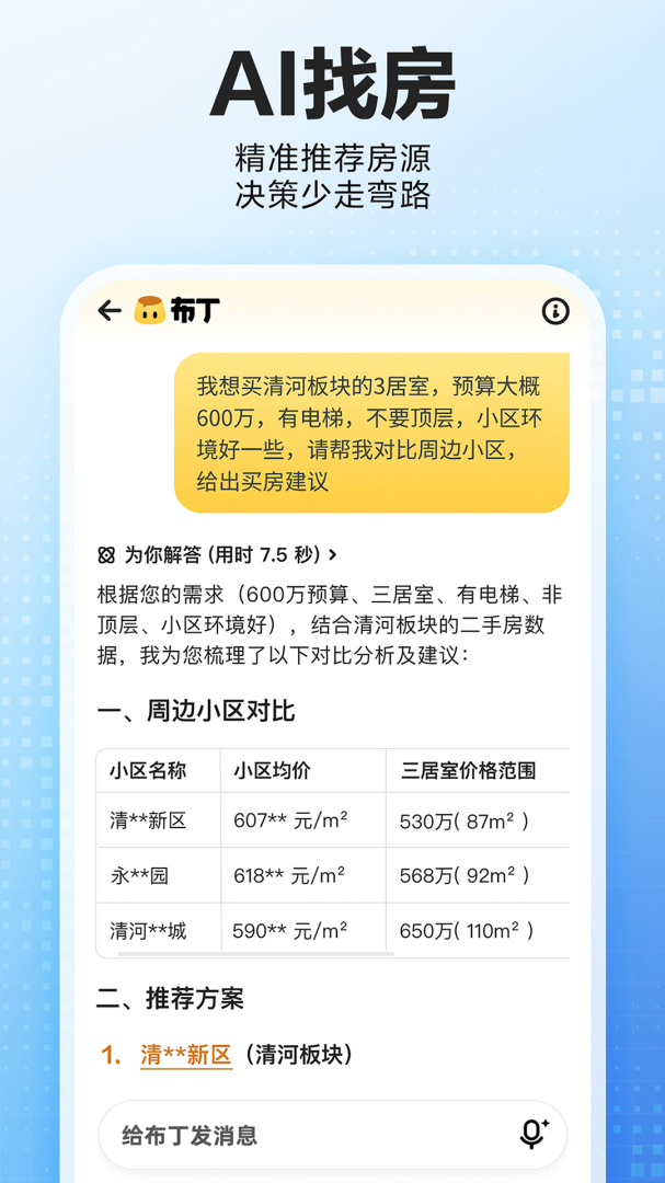 贝壳找房官方版