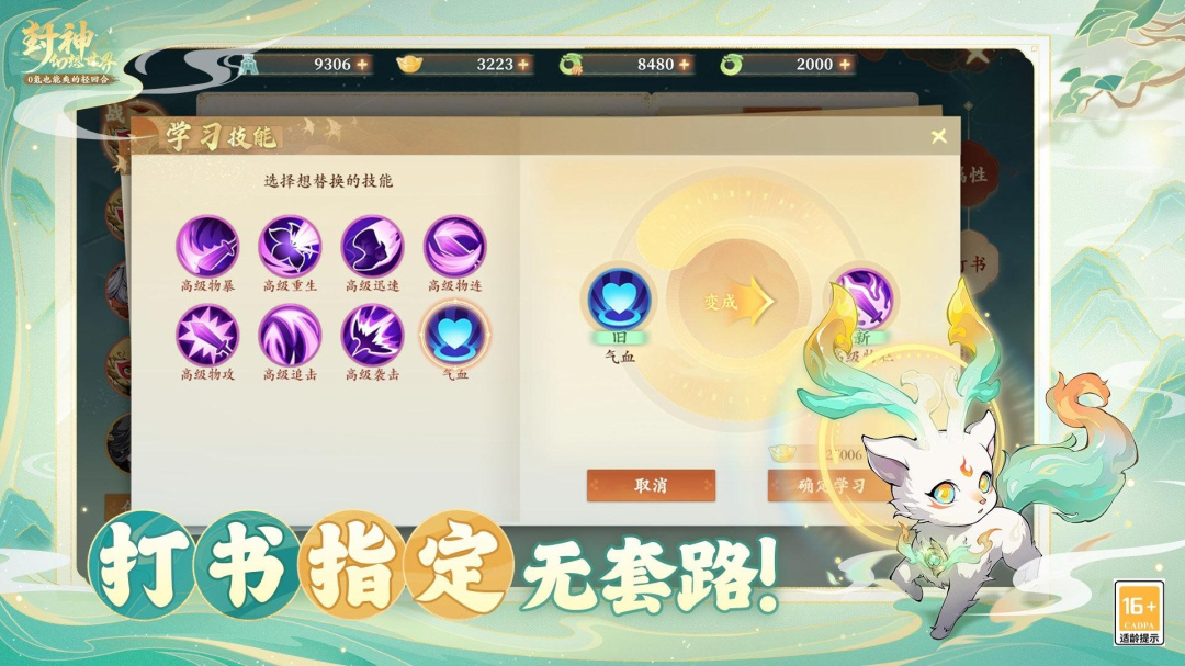 封神幻想世界九游版