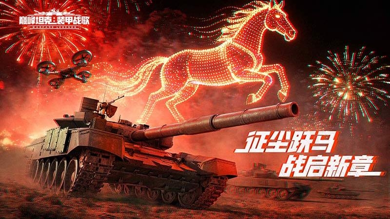 巅峰坦克果盘版