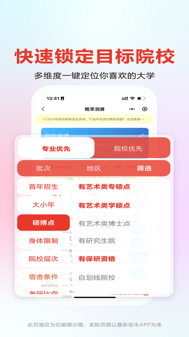 艺考志愿宝