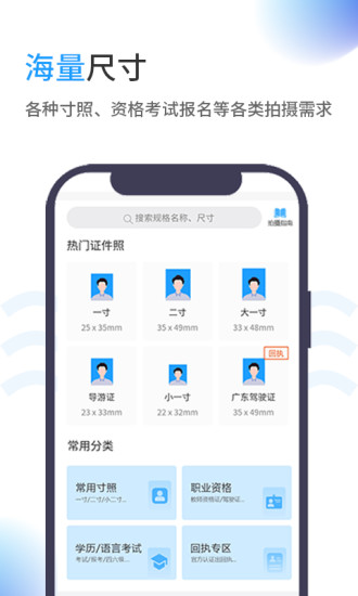 证件照制作软件