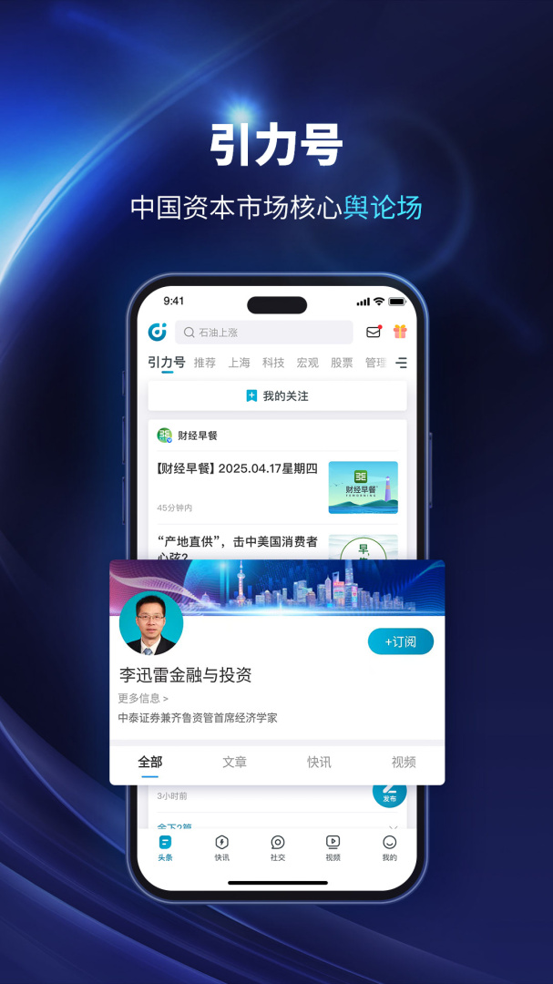 财经头条