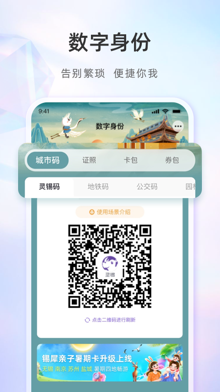 无锡灵锡码