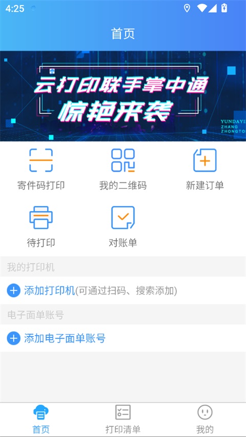 快捷云打印