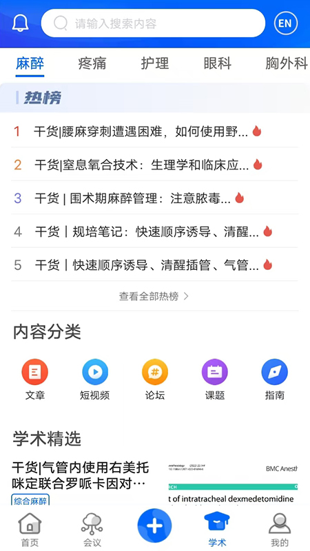 同普医学