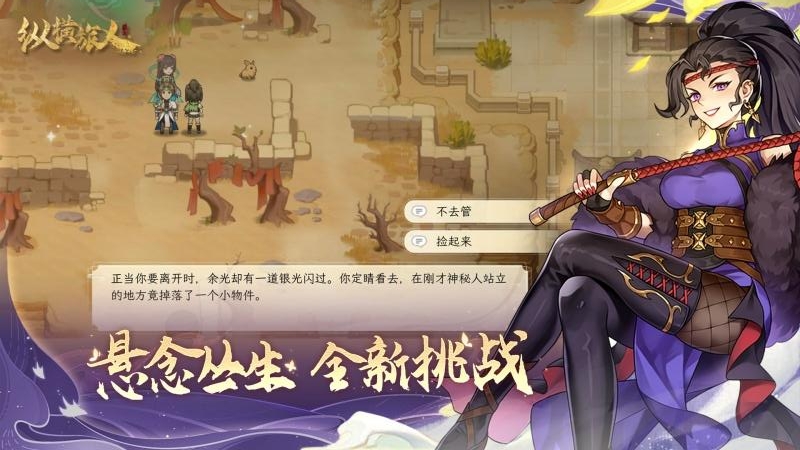 纵横旅人九游版