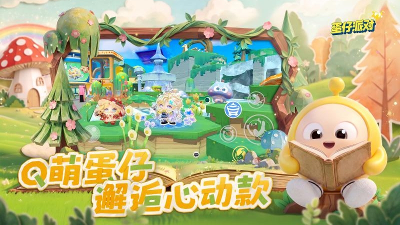 蛋仔派对vivo渠道服