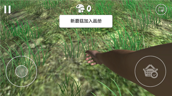 真实采集蘑菇模拟器