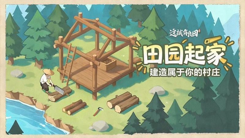 这城有良田九游版