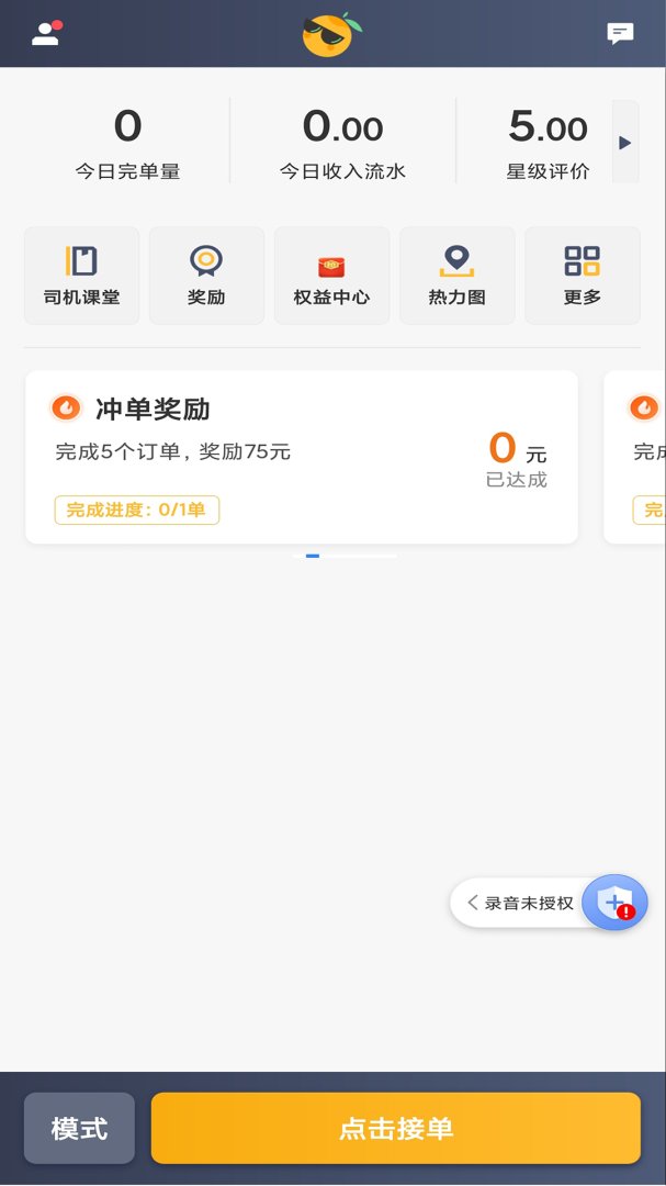 桔子出行司机端