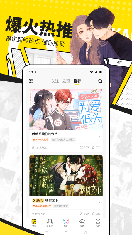 快看漫画(色轮眼)
