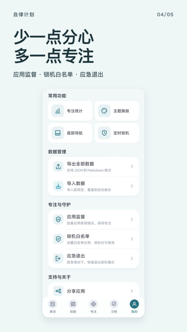 自律计划