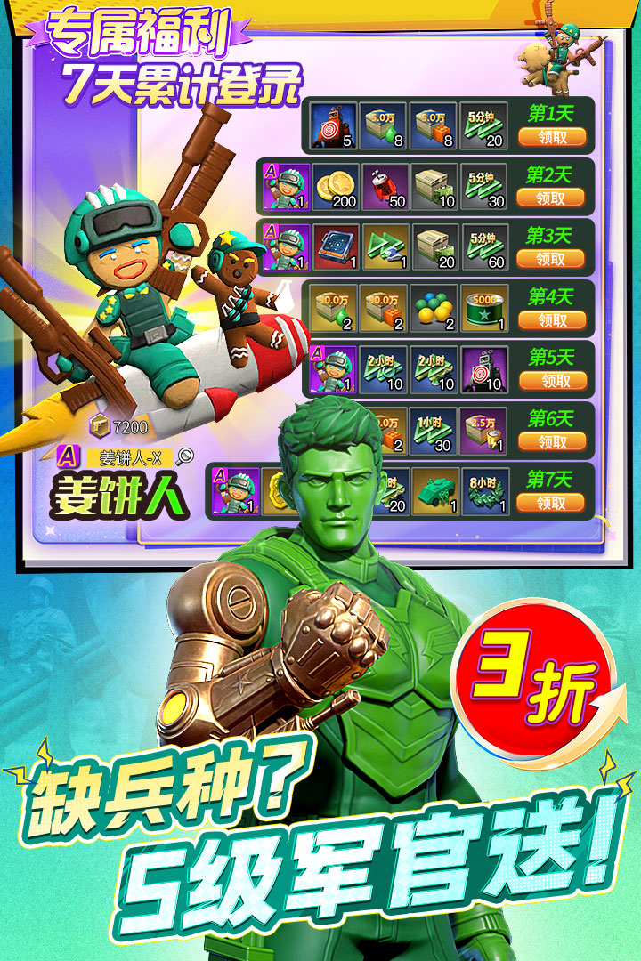 兵人大战小米渠道版