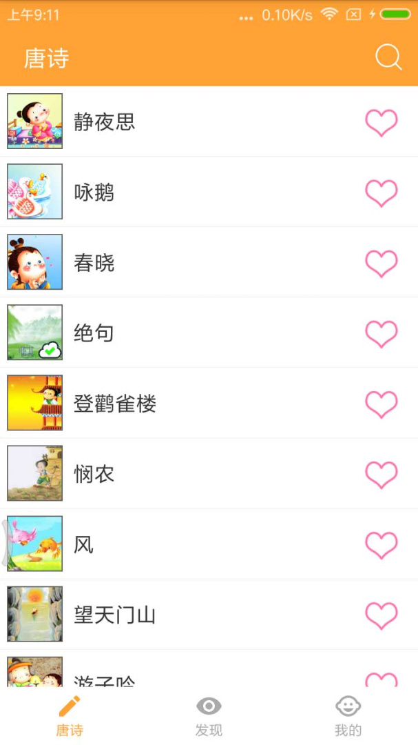 宝宝唐诗
