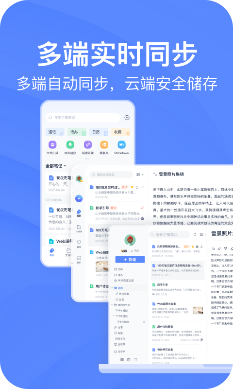 有道云笔记app