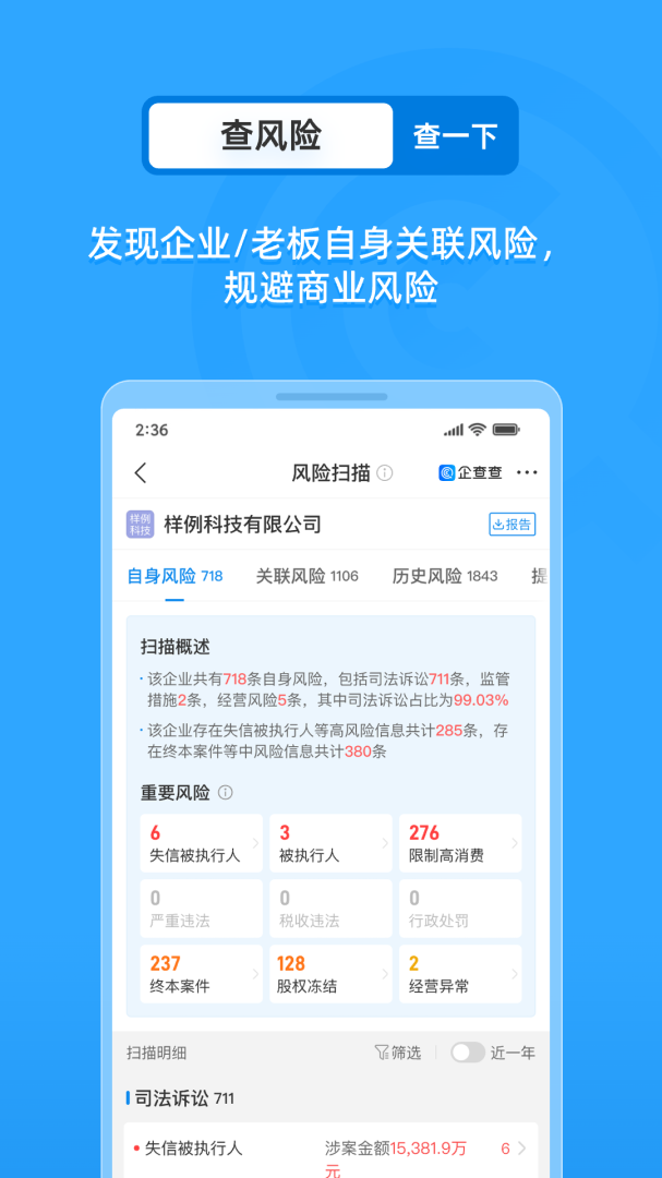 企查查app