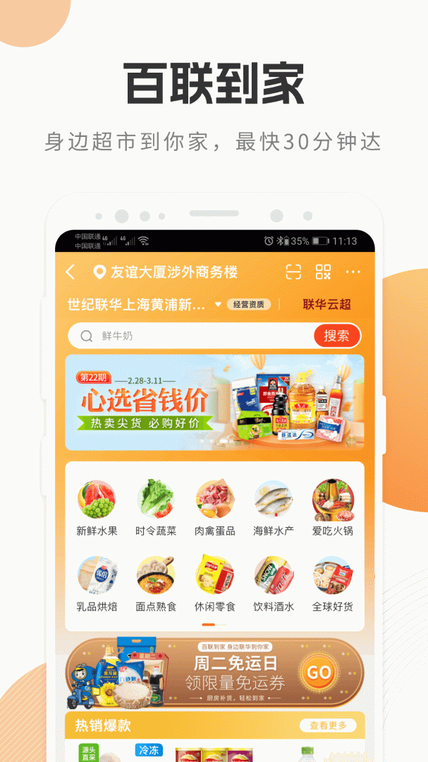 i百联购物