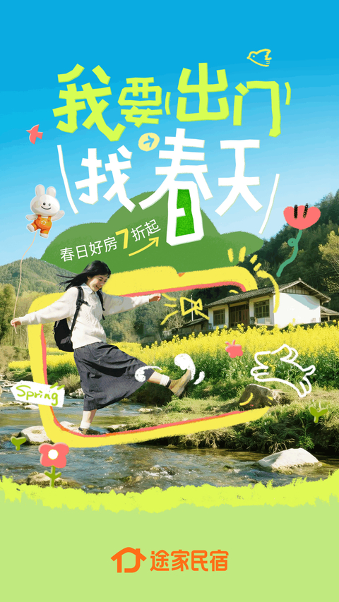 途家
