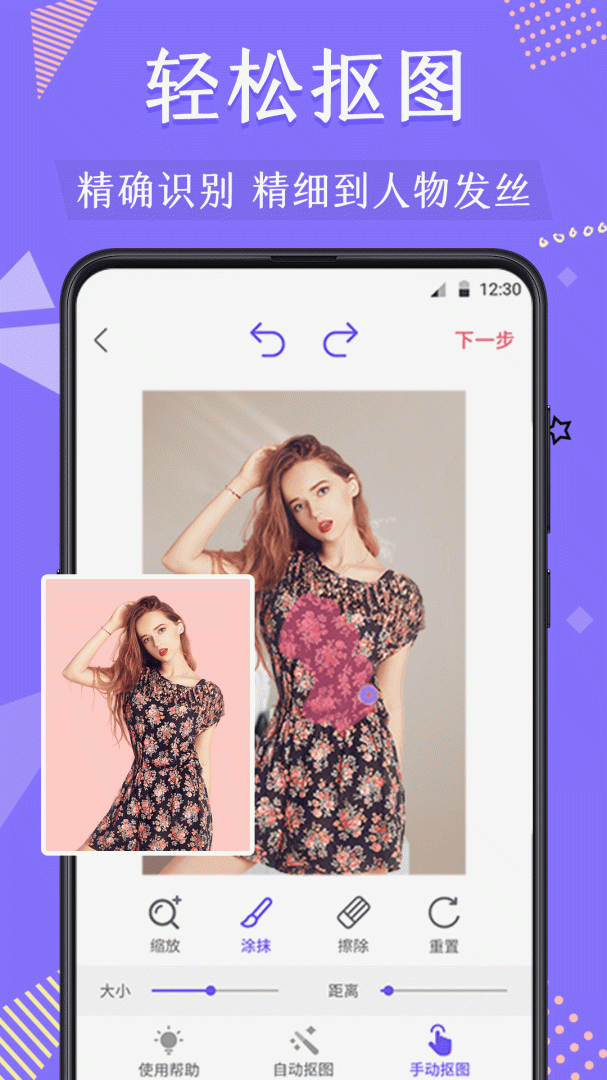 微商抠图
