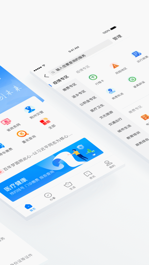 荆州e家客户端