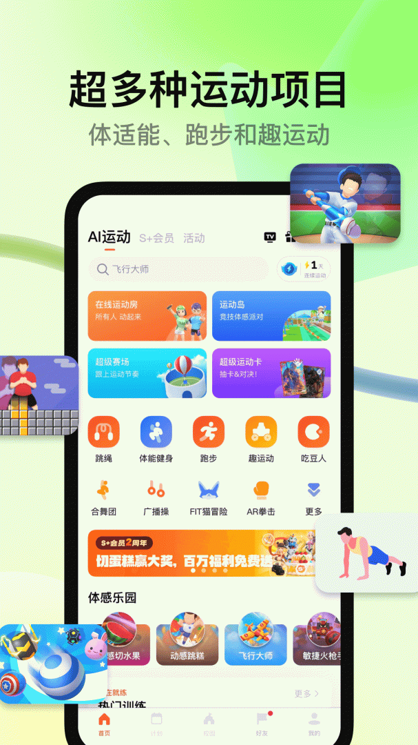 天天跳绳官方版