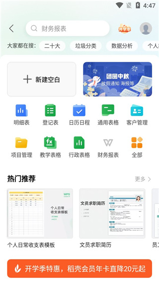wps office官方版