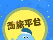 商旅平台手机软件