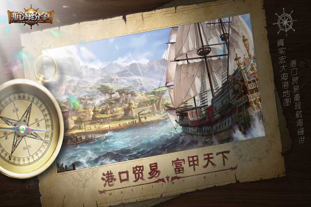 航海纷争(激情对战)