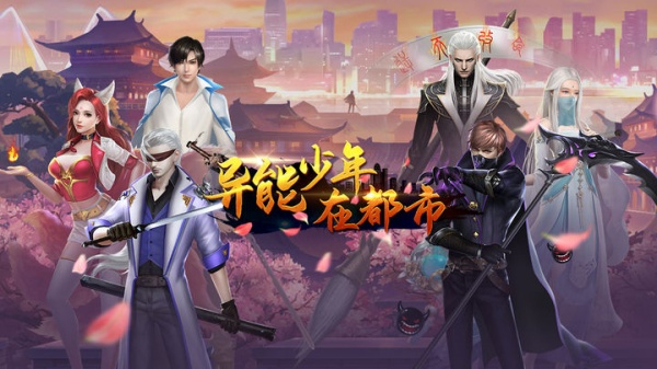 异能少年在都市