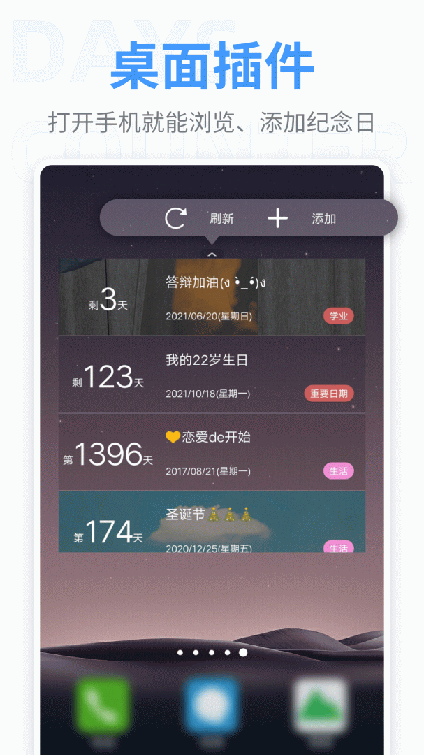 纪念日最新版