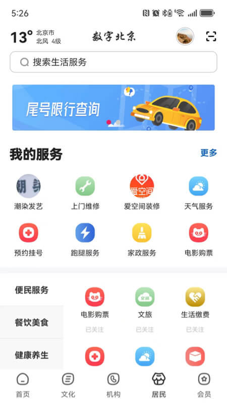 数字北京