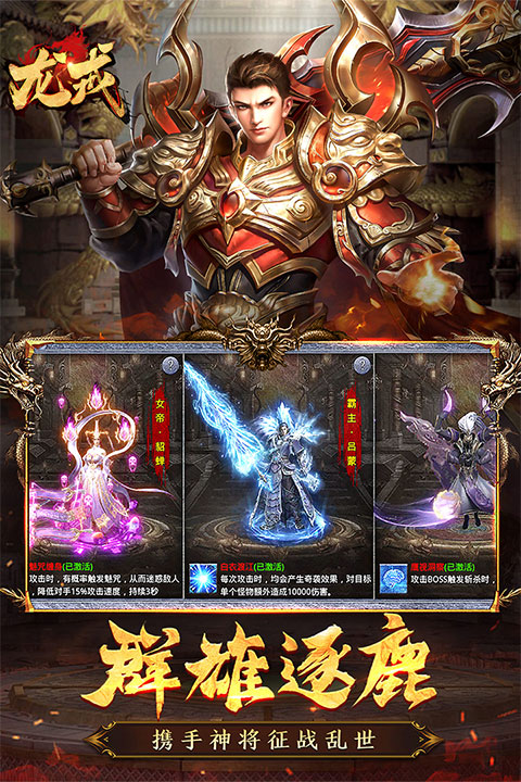 龙戒传奇三职业