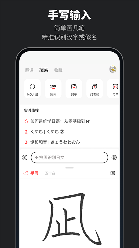 moji辞书
