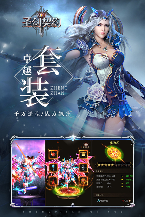 圣剑契约九游版