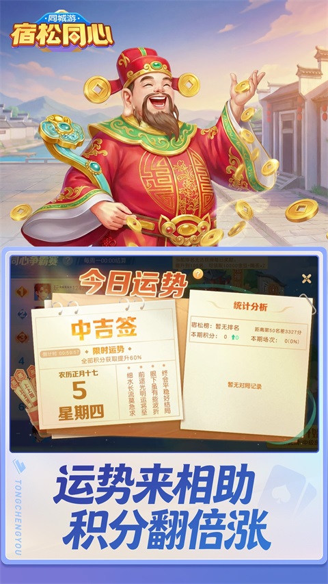 同城游宿松同心