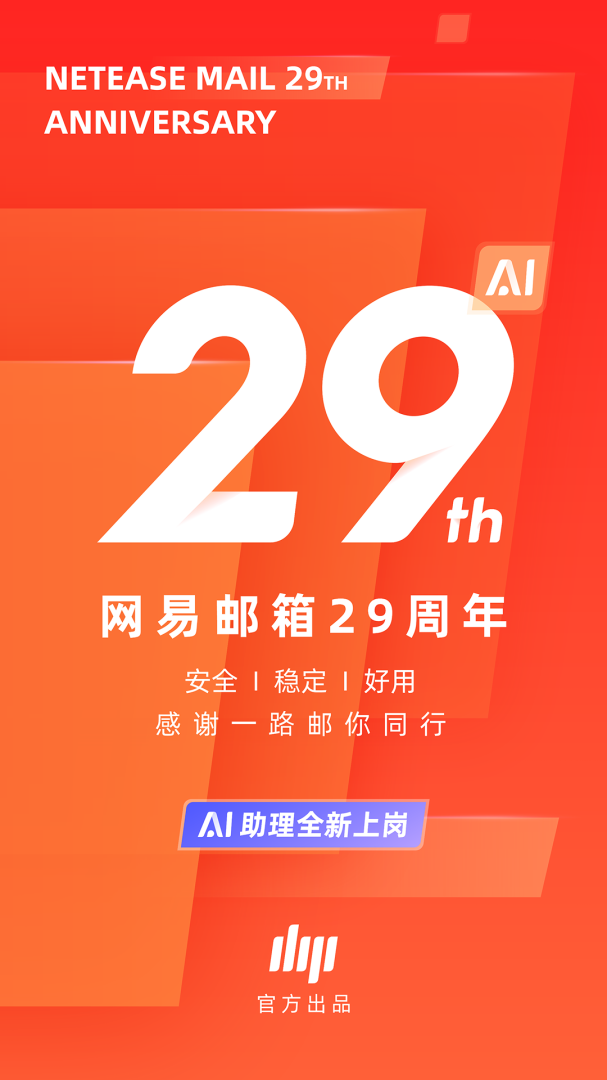 网易邮箱app