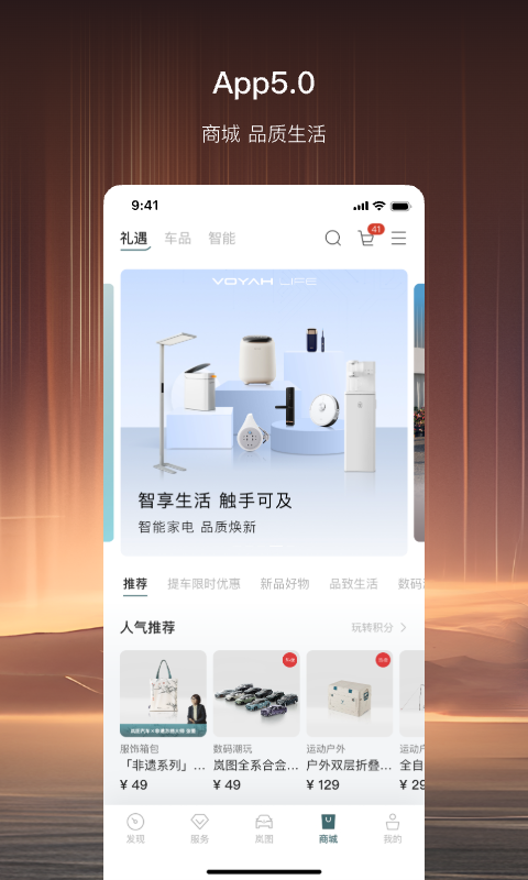 岚图汽车