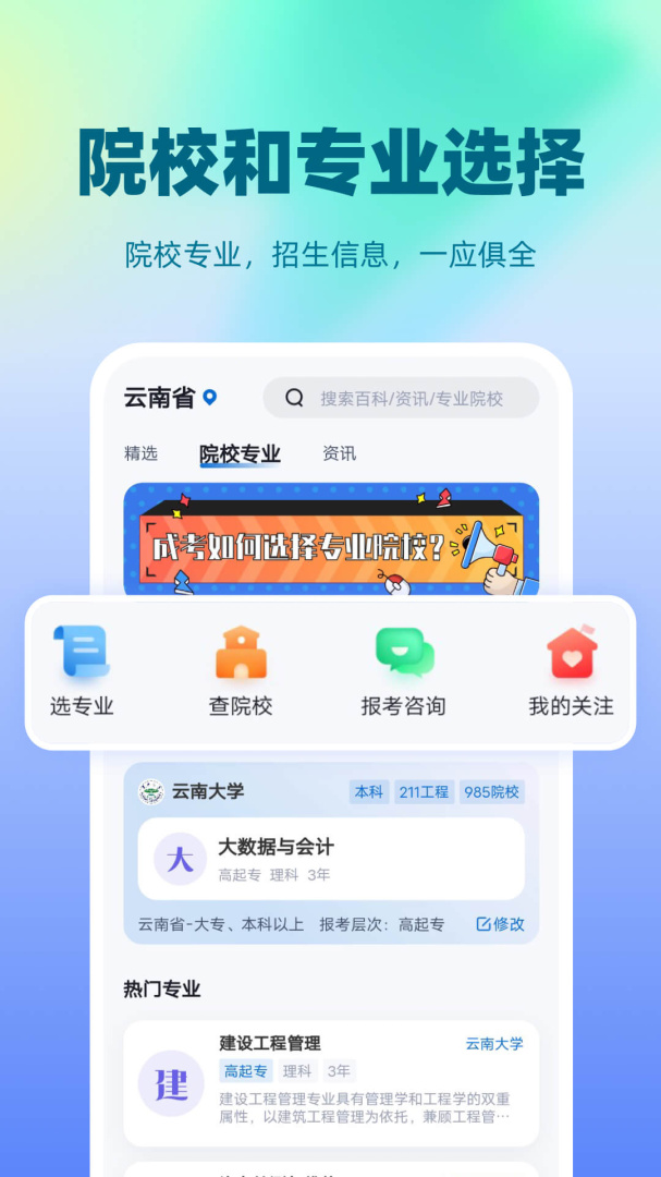 成人高考聚题库