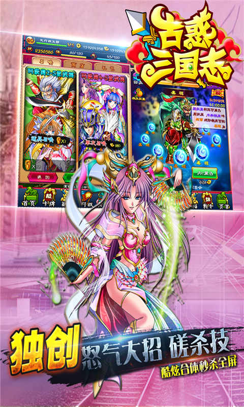 古惑三国志九游版