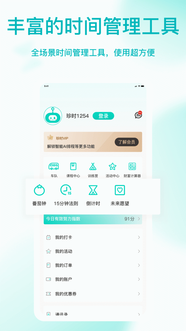珍时