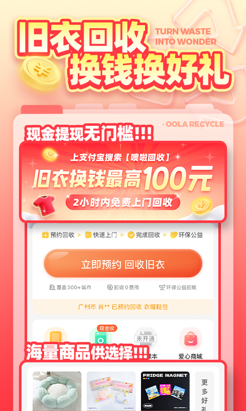 噢啦回收