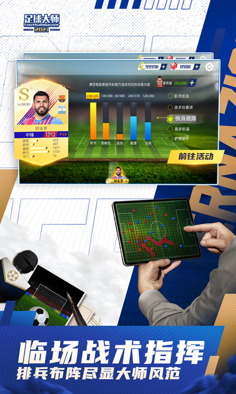 足球大师黄金一代手游官方版