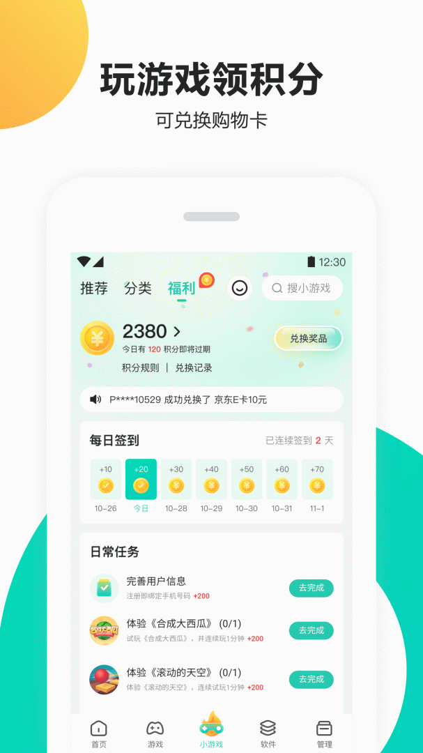 PP助手官方版