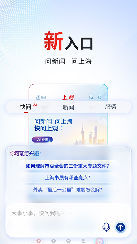 上观新闻