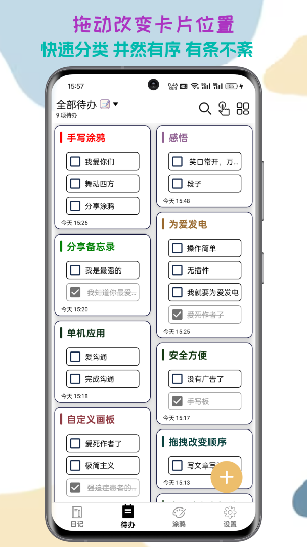 生活备忘录